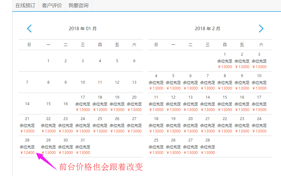12、前臺(tái)修改后的價(jià)格.png