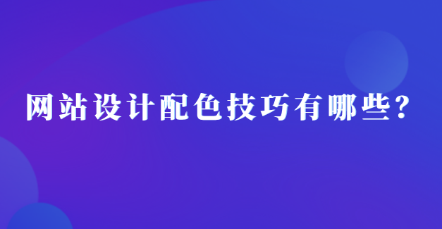 網(wǎng)站設(shè)計(jì).png