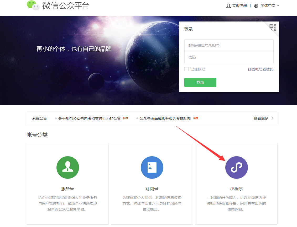 新注冊(cè)小程序公眾號(hào).png