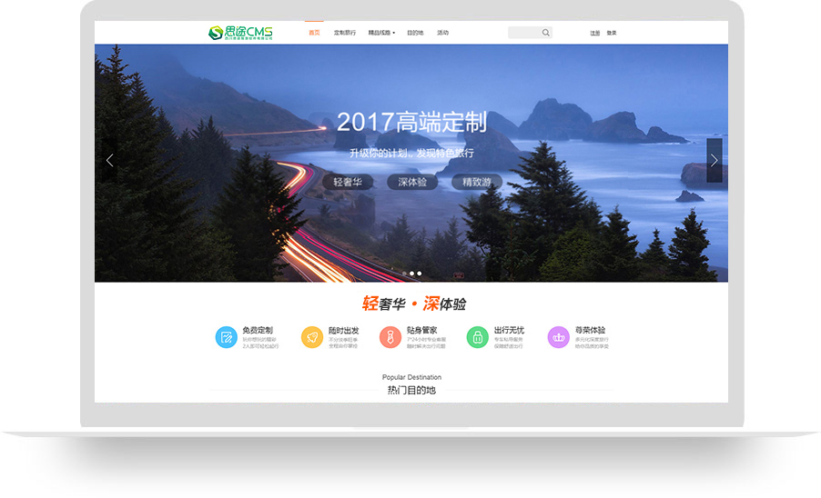 深度定制游首頁模板